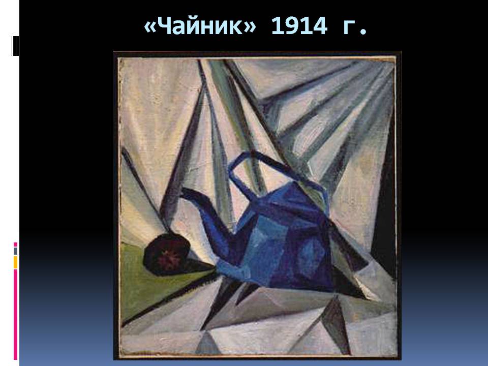 Презентація на тему «Александр Богомазов» - Слайд #13 Презентація на тему «Александр Богомазов» - Слайд #13
