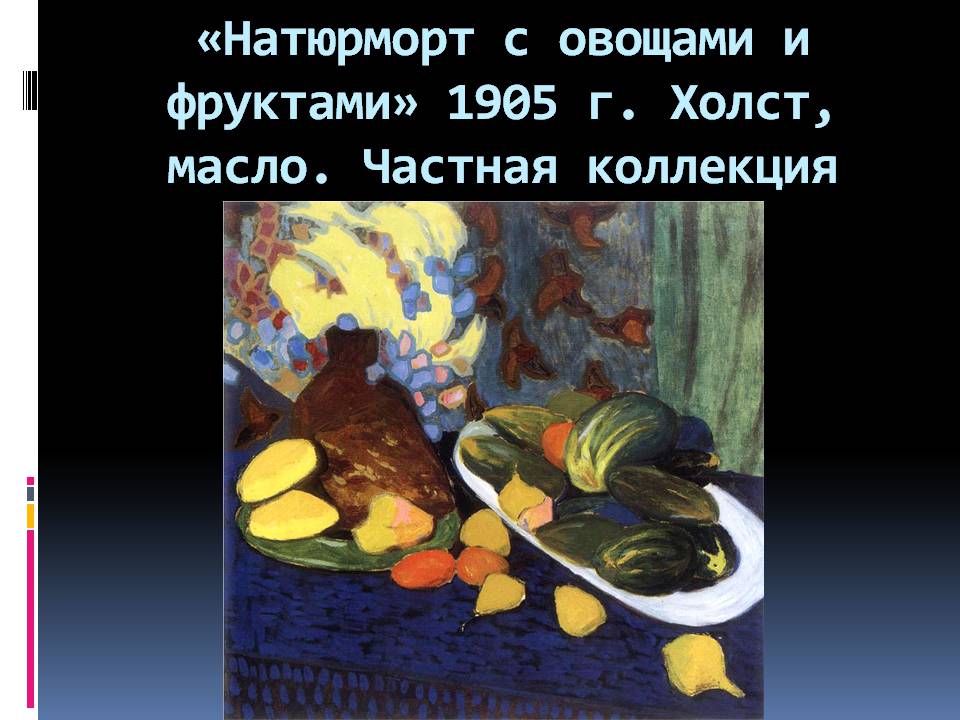 Презентація на тему «Александр Богомазов» - Слайд #14 Презентація на тему «Александр Богомазов» - Слайд #14