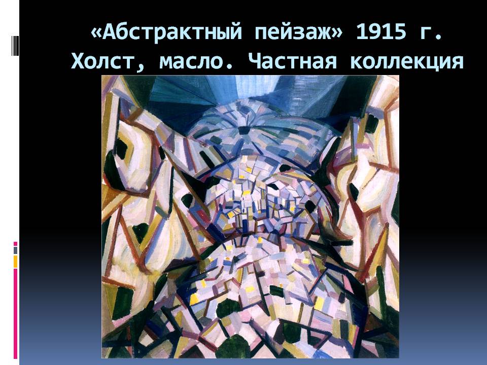 Презентація на тему «Александр Богомазов» - Слайд #16 Презентація на тему «Александр Богомазов» - Слайд #16