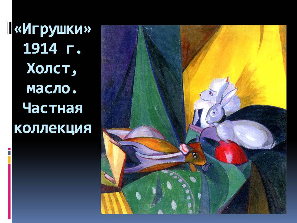 Презентація на тему «Александр Богомазов» - Слайд #17 Презентація на тему «Александр Богомазов» - Слайд #17