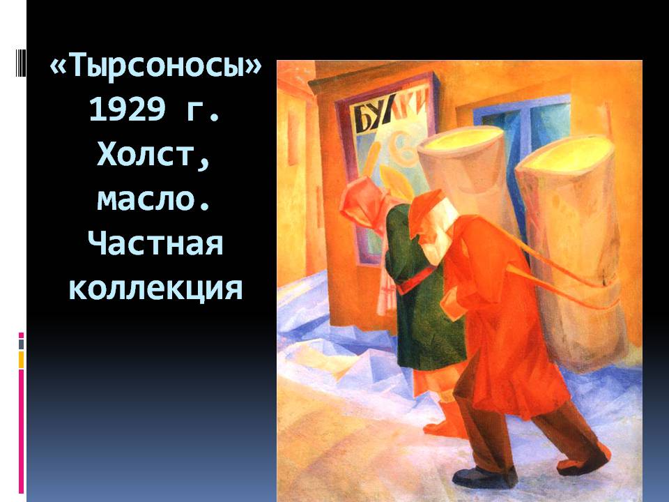 Презентація на тему «Александр Богомазов» - Слайд #20 Презентація на тему «Александр Богомазов» - Слайд #20