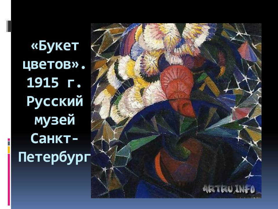 Презентація на тему «Александр Богомазов» - Слайд #21 Презентація на тему «Александр Богомазов» - Слайд #21