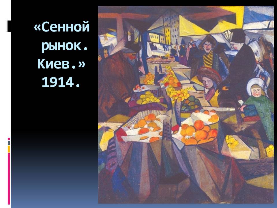 Презентація на тему «Александр Богомазов» - Слайд #23 Презентація на тему «Александр Богомазов» - Слайд #23