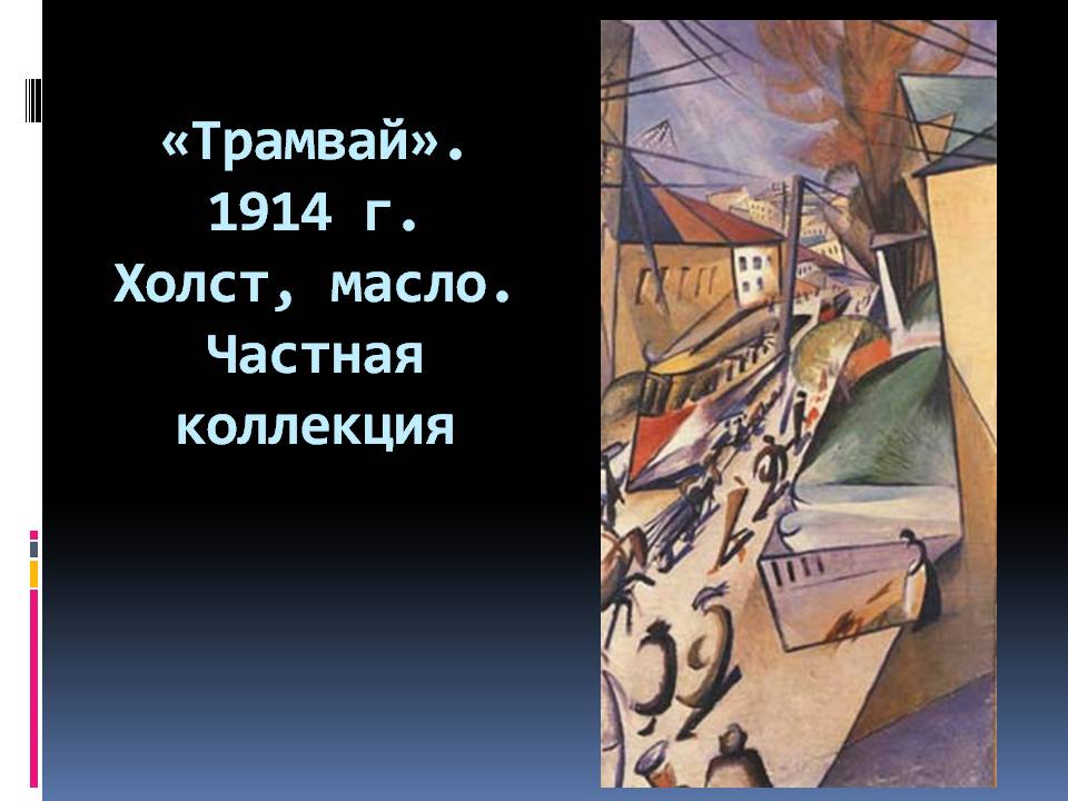 Презентація на тему «Александр Богомазов» - Слайд #3 Презентація на тему «Александр Богомазов» - Слайд #3