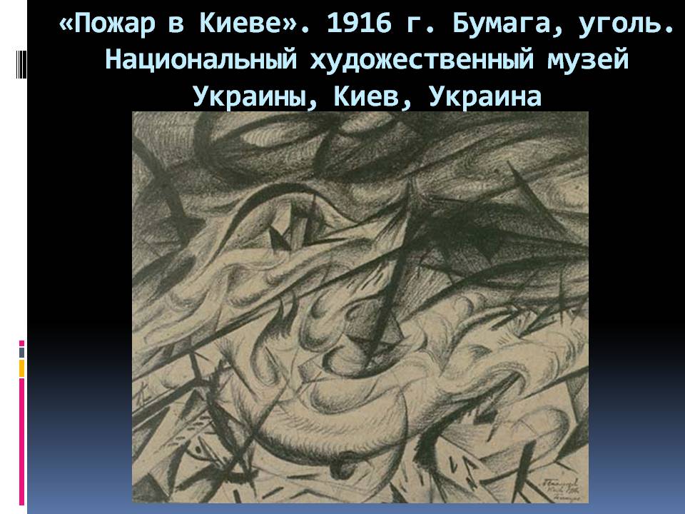 Презентація на тему «Александр Богомазов» - Слайд #4 Презентація на тему «Александр Богомазов» - Слайд #4