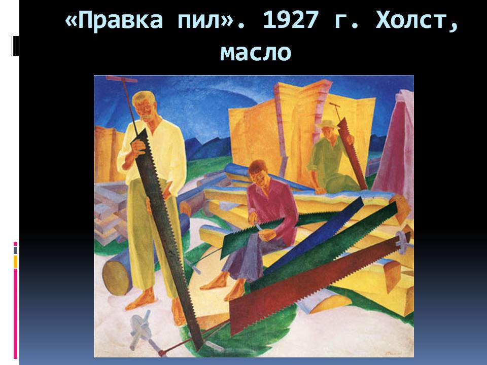 Презентація на тему «Александр Богомазов» - Слайд #5 Презентація на тему «Александр Богомазов» - Слайд #5