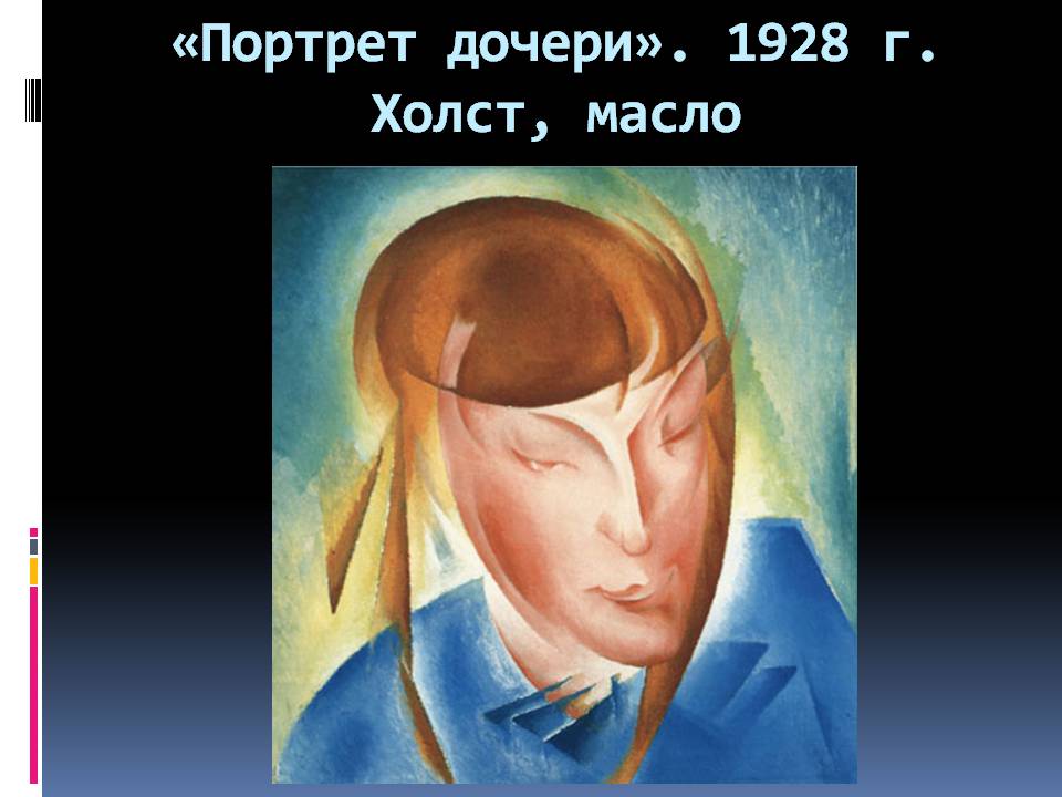 Презентація на тему «Александр Богомазов» - Слайд #6 Презентація на тему «Александр Богомазов» - Слайд #6