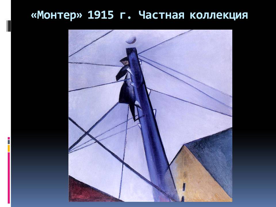 Презентація на тему «Александр Богомазов» - Слайд #7 Презентація на тему «Александр Богомазов» - Слайд #7