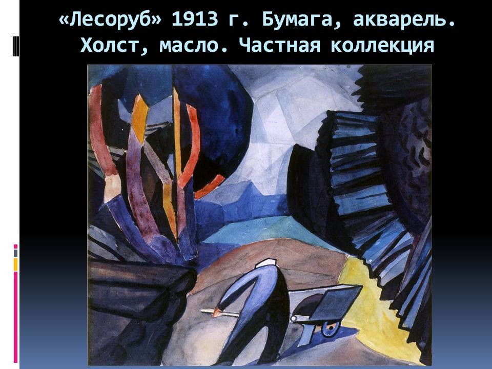 Презентація на тему «Александр Богомазов» - Слайд #9 Презентація на тему «Александр Богомазов» - Слайд #9