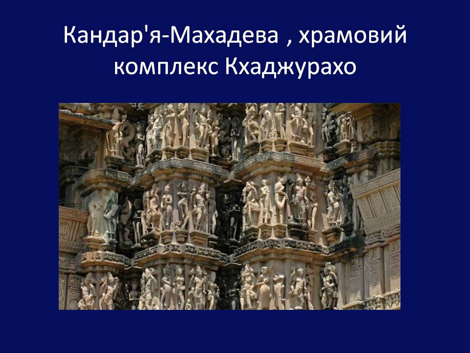 Презентація на тему «Архітектура Близького й Далекого Сходу» (варіант 2) - Слайд #15