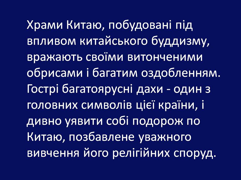Презентація на тему «Архітектура Близького й Далекого Сходу» (варіант 2) - Слайд #25