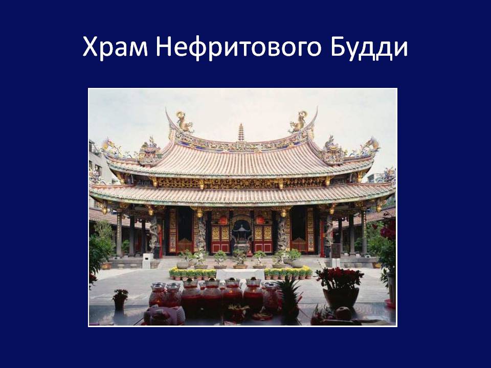 Презентація на тему «Архітектура Близького й Далекого Сходу» (варіант 2) - Слайд #28