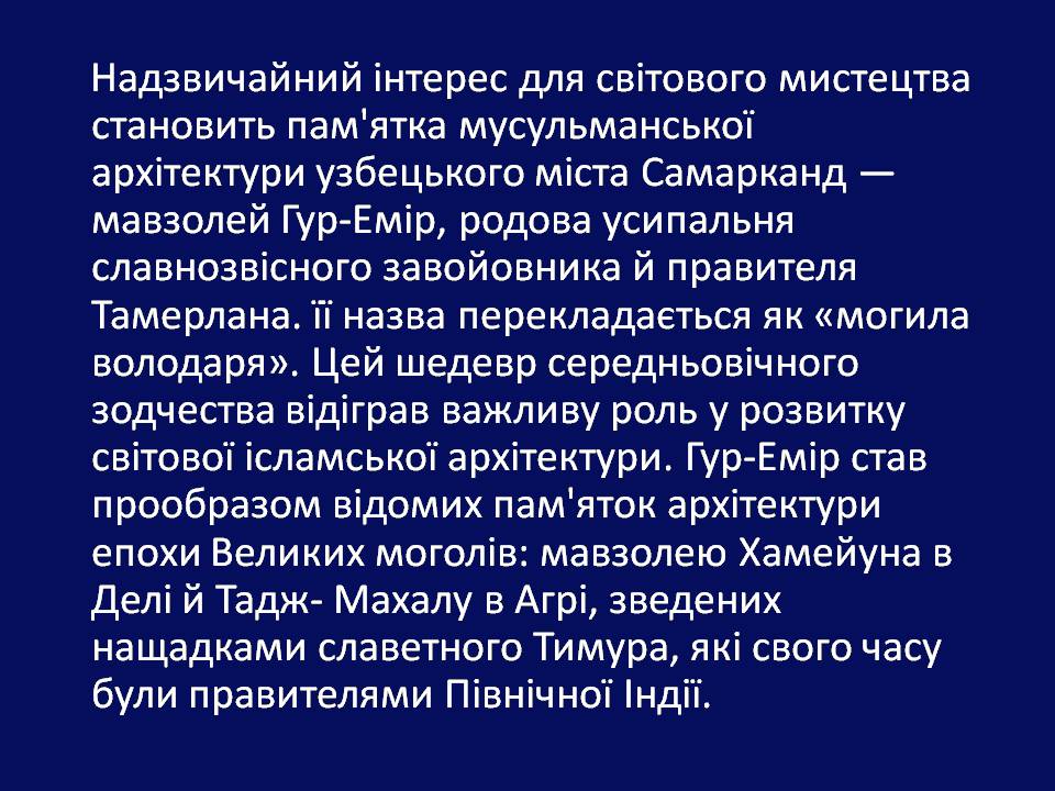 Презентація на тему «Архітектура Близького й Далекого Сходу» (варіант 2) - Слайд #7