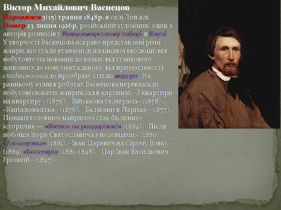 Презентація на тему «Російський живопис» (варіант 7) - Слайд #12 Презентація на тему «Російський живопис» (варіант 7) - Слайд #12