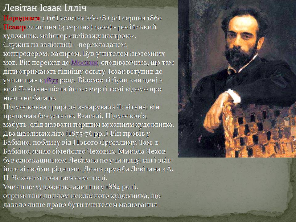 Презентація на тему «Російський живопис» (варіант 7) - Слайд #18 Презентація на тему «Російський живопис» (варіант 7) - Слайд #18