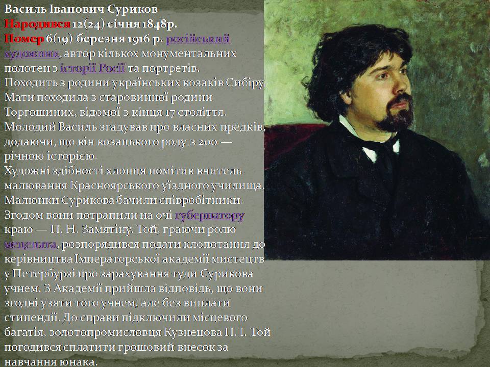 Презентація на тему «Російський живопис» (варіант 7) - Слайд #8 Презентація на тему «Російський живопис» (варіант 7) - Слайд #8