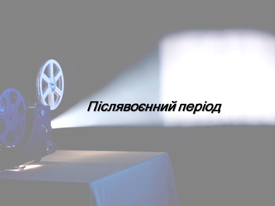 Презентація на тему «Американський кінематограф» - Слайд #8 Презентація на тему «Американський кінематограф» - Слайд #8