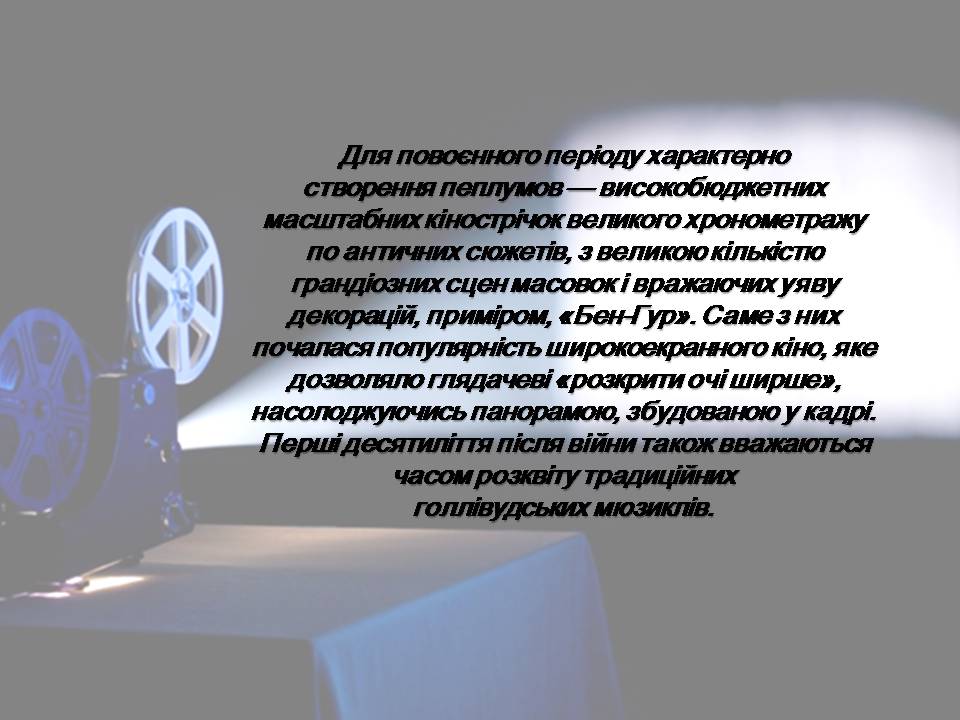 Презентація на тему «Американський кінематограф» - Слайд #9 Презентація на тему «Американський кінематограф» - Слайд #9