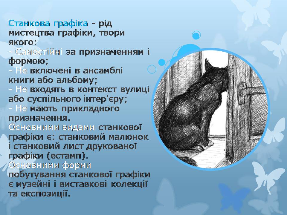 Презентація на тему «Графіка» (варіант 4) - Слайд #3