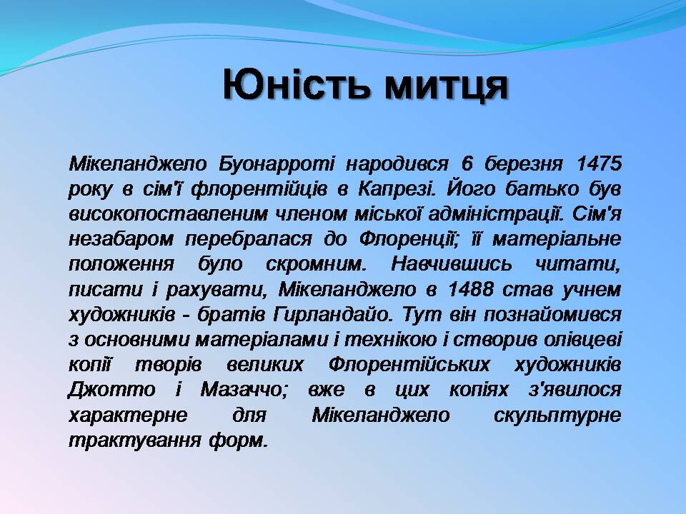 Презентація на тему «Мікеланджело Буонарроті» (варіант 11) - Слайд #2 Презентація на тему «Мікеланджело Буонарроті» (варіант 11) - Слайд #2