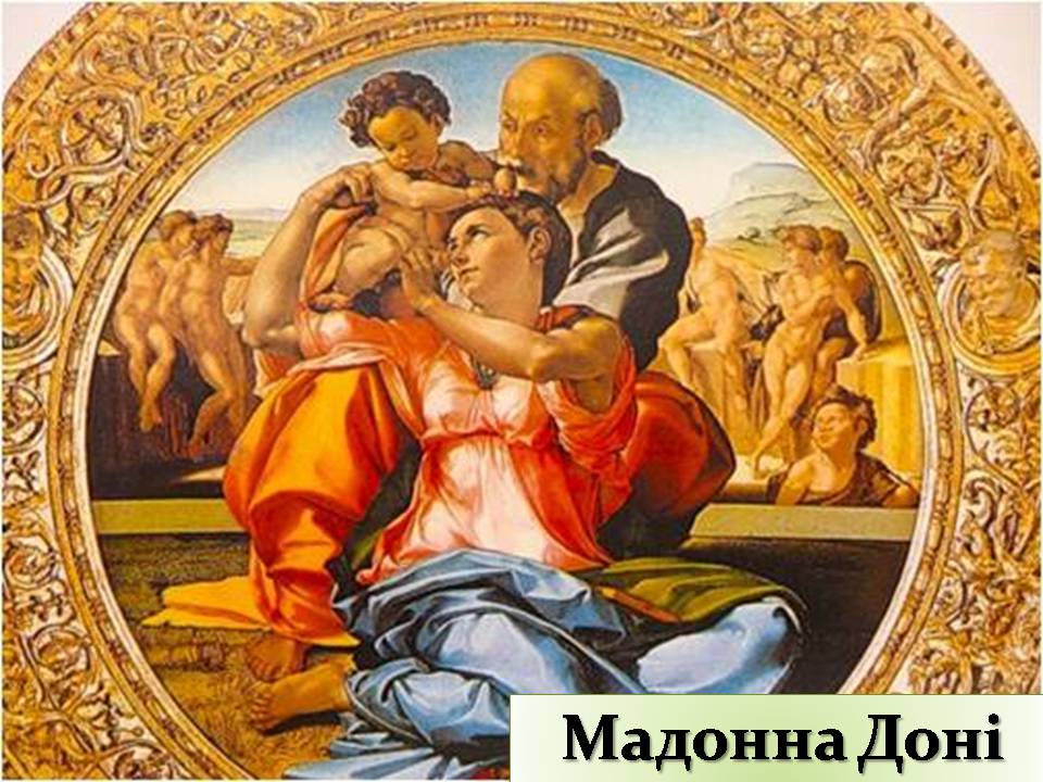 Презентація на тему «Мікеланджело Буонарроті» (варіант 11) - Слайд #24 Презентація на тему «Мікеланджело Буонарроті» (варіант 11) - Слайд #24