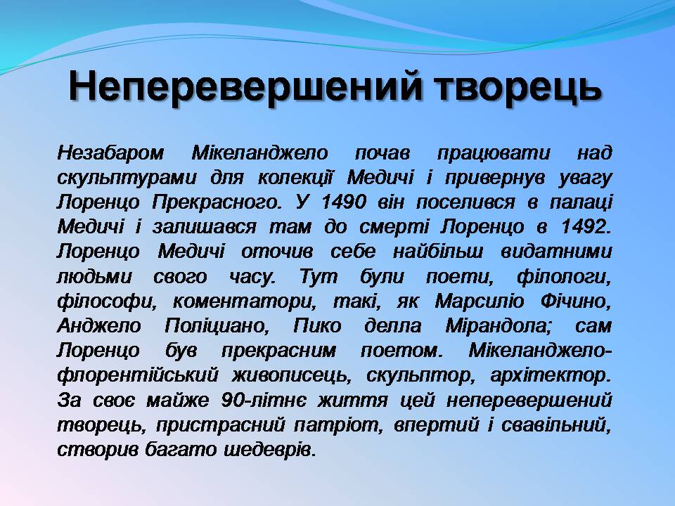 Презентація на тему «Мікеланджело Буонарроті» (варіант 11) - Слайд #3 Презентація на тему «Мікеланджело Буонарроті» (варіант 11) - Слайд #3