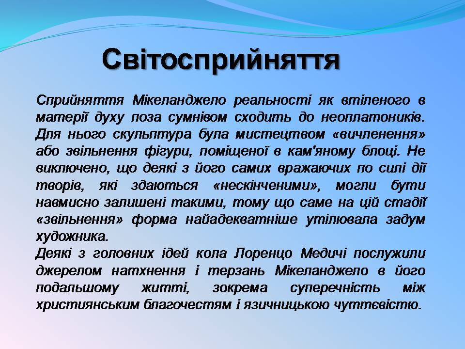 Презентація на тему «Мікеланджело Буонарроті» (варіант 11) - Слайд #4 Презентація на тему «Мікеланджело Буонарроті» (варіант 11) - Слайд #4