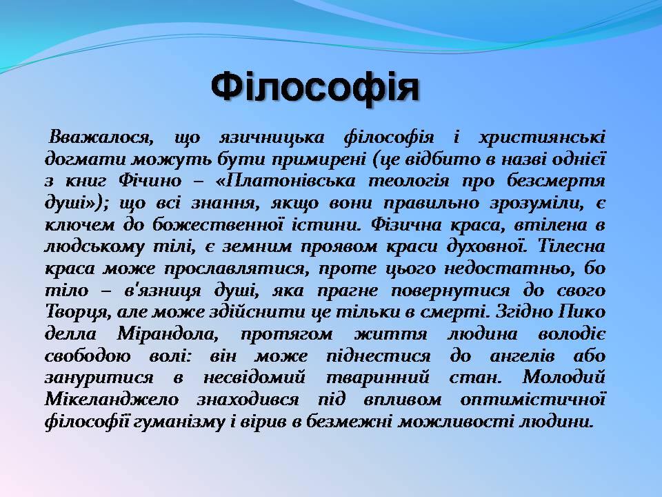 Презентація на тему «Мікеланджело Буонарроті» (варіант 11) - Слайд #5 Презентація на тему «Мікеланджело Буонарроті» (варіант 11) - Слайд #5