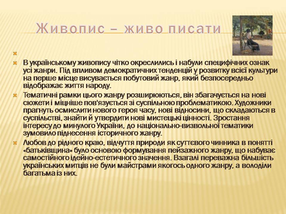 Презентація на тему «Український живопис 19 століття» (варіант 3) - Слайд #2 Презентація на тему «Український живопис 19 століття» (варіант 3) - Слайд #2
