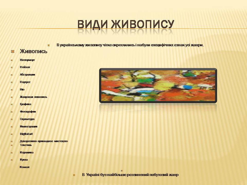 Презентація на тему «Український живопис 19 століття» (варіант 3) - Слайд #3 Презентація на тему «Український живопис 19 століття» (варіант 3) - Слайд #3