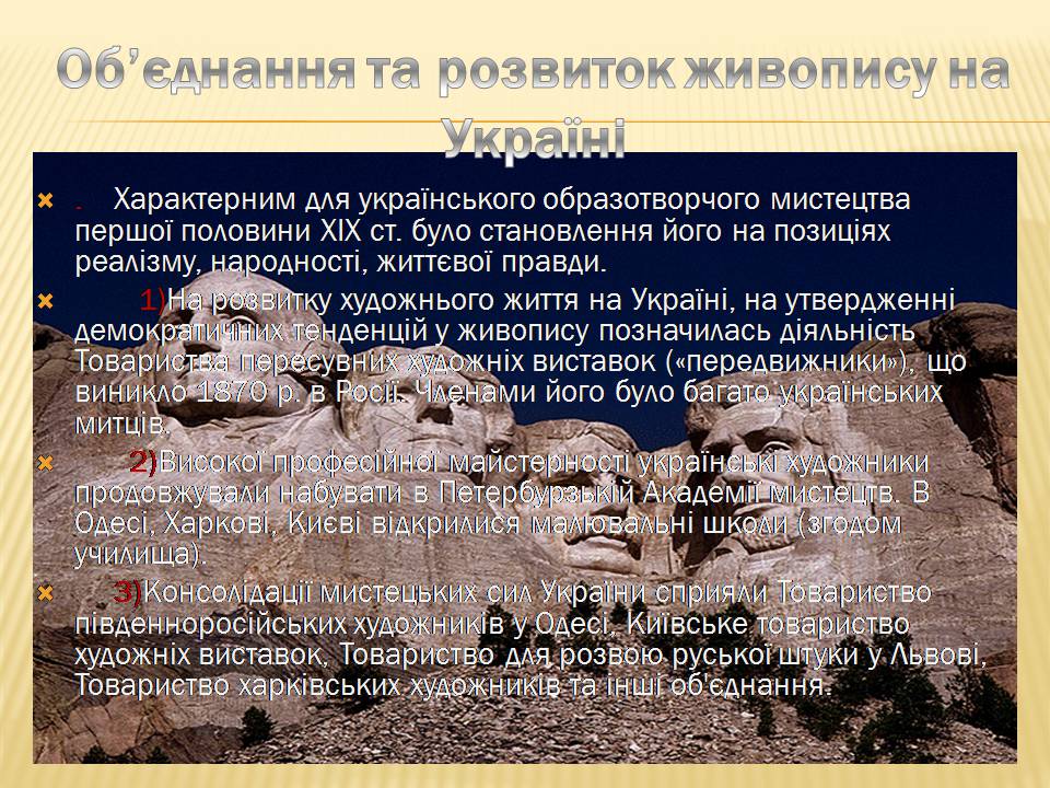 Презентація на тему «Український живопис 19 століття» (варіант 3) - Слайд #5 Презентація на тему «Український живопис 19 століття» (варіант 3) - Слайд #5