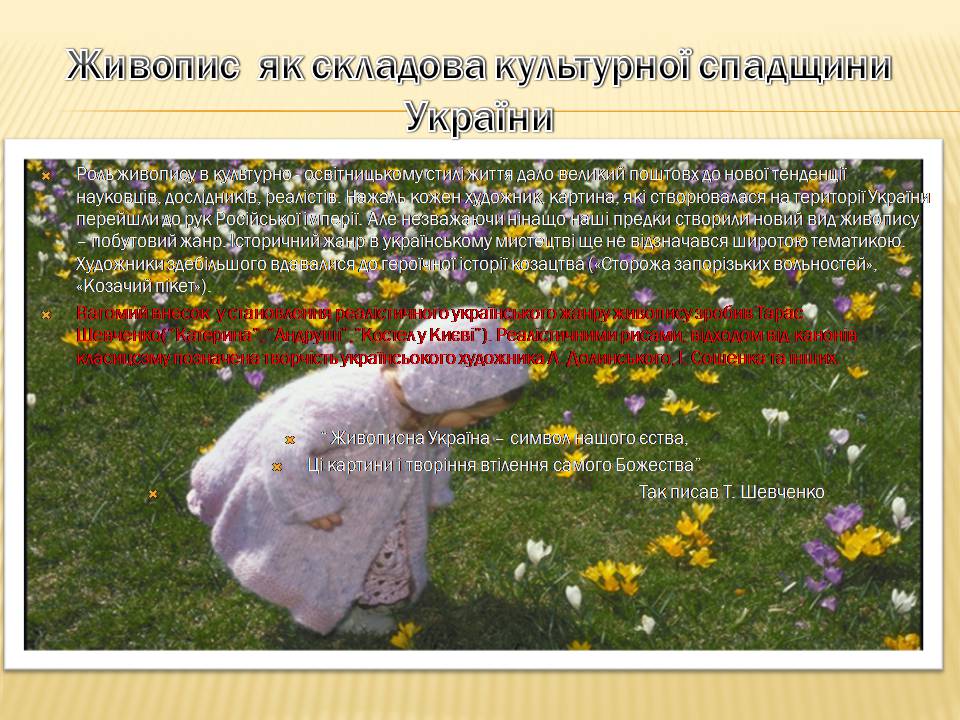 Презентація на тему «Український живопис 19 століття» (варіант 3) - Слайд #6 Презентація на тему «Український живопис 19 століття» (варіант 3) - Слайд #6