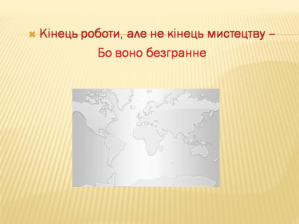 Презентація на тему «Український живопис 19 століття» (варіант 3) - Слайд #7 Презентація на тему «Український живопис 19 століття» (варіант 3) - Слайд #7
