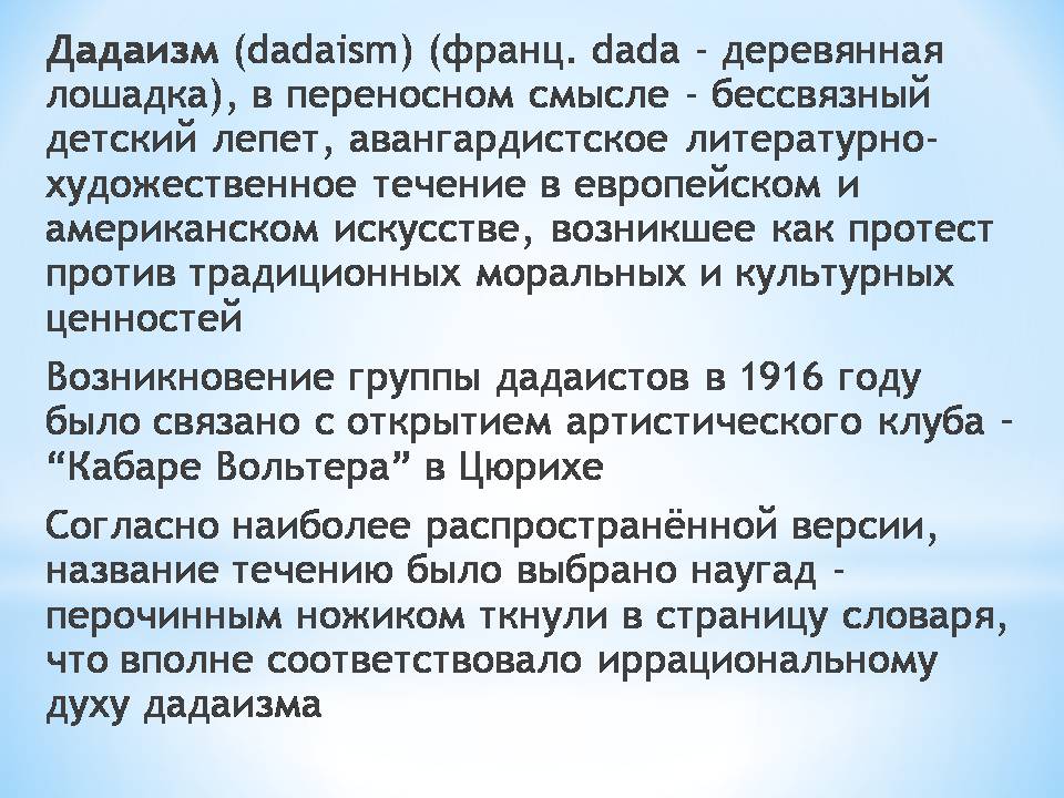 Презентація на тему «Дадаизм» - Слайд #2 Презентація на тему «Дадаизм» - Слайд #2