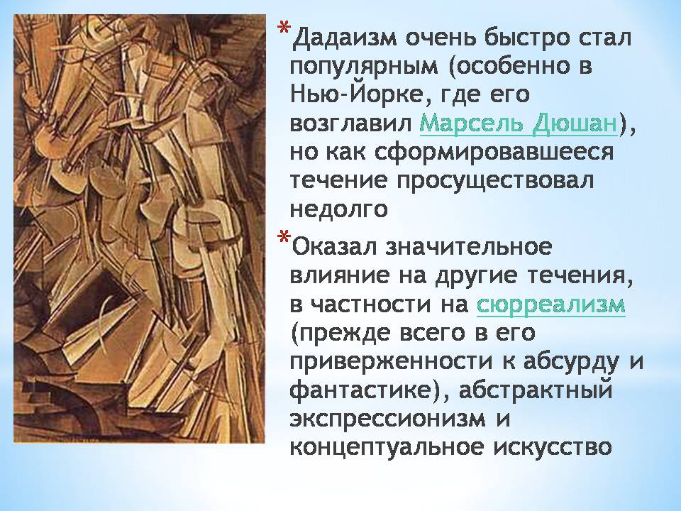 Презентація на тему «Дадаизм» - Слайд #5 Презентація на тему «Дадаизм» - Слайд #5