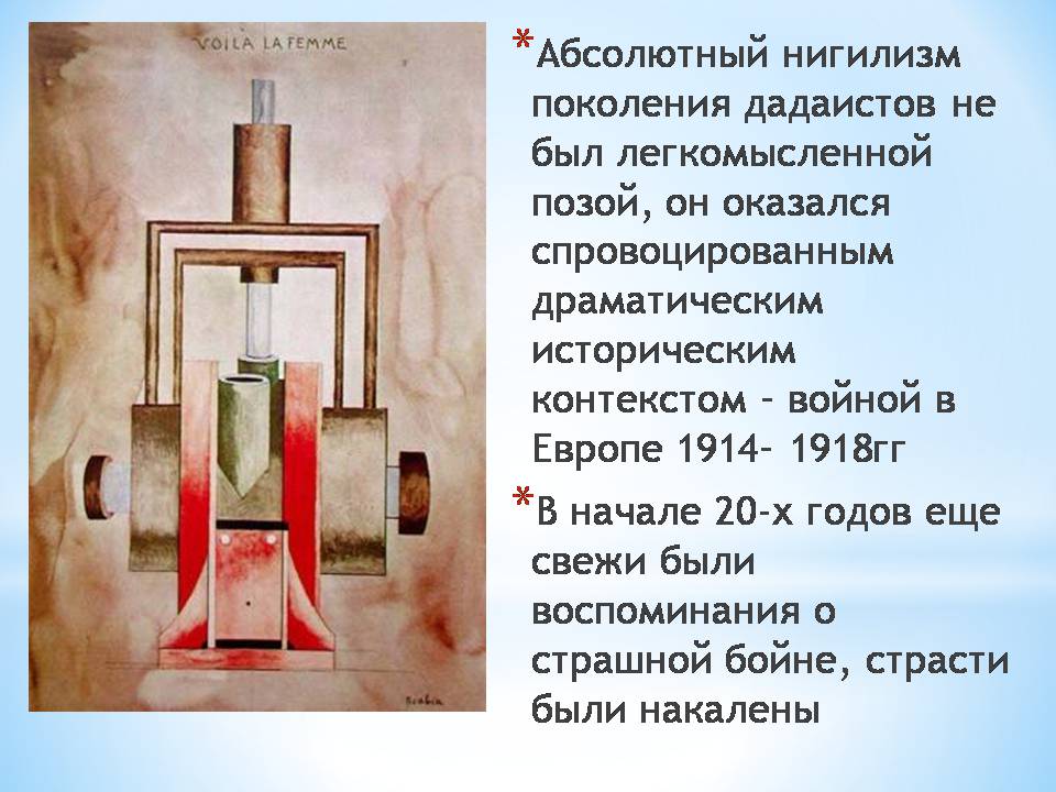 Презентація на тему «Дадаизм» - Слайд #6 Презентація на тему «Дадаизм» - Слайд #6