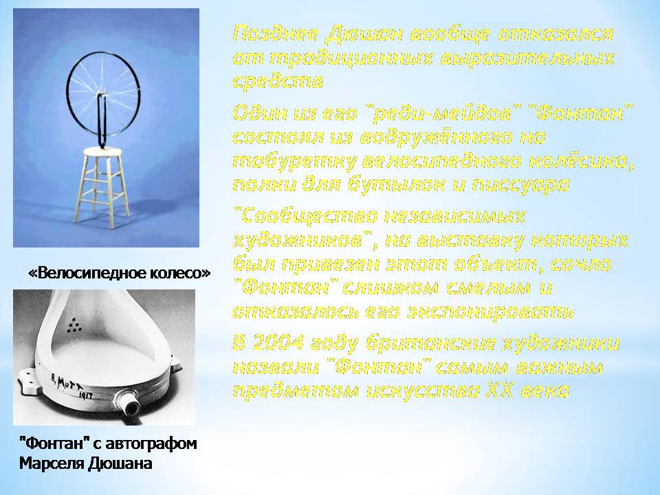 Презентація на тему «Дадаизм» - Слайд #8 Презентація на тему «Дадаизм» - Слайд #8
