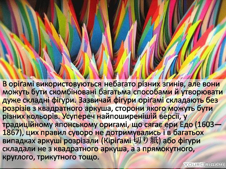 Презентація на тему «Оріґамі» - Слайд #3 Презентація на тему «Оріґамі» - Слайд #3