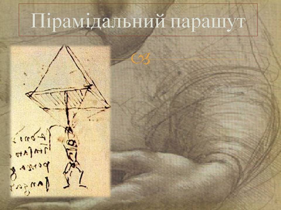 Презентація на тему «Леонардо да Вінчі» (варіант 29) - Слайд #10 Презентація на тему «Леонардо да Вінчі» (варіант 29) - Слайд #10