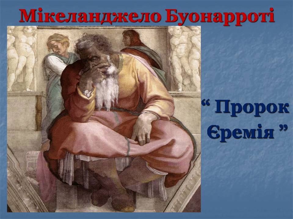 Презентація на тему «Епоха Відродження: революція у мистецтві та науці» (варіант 5) - Слайд #19 Презентація на тему «Епоха Відродження: революція у мистецтві та науці» (варіант 5) - Слайд #19