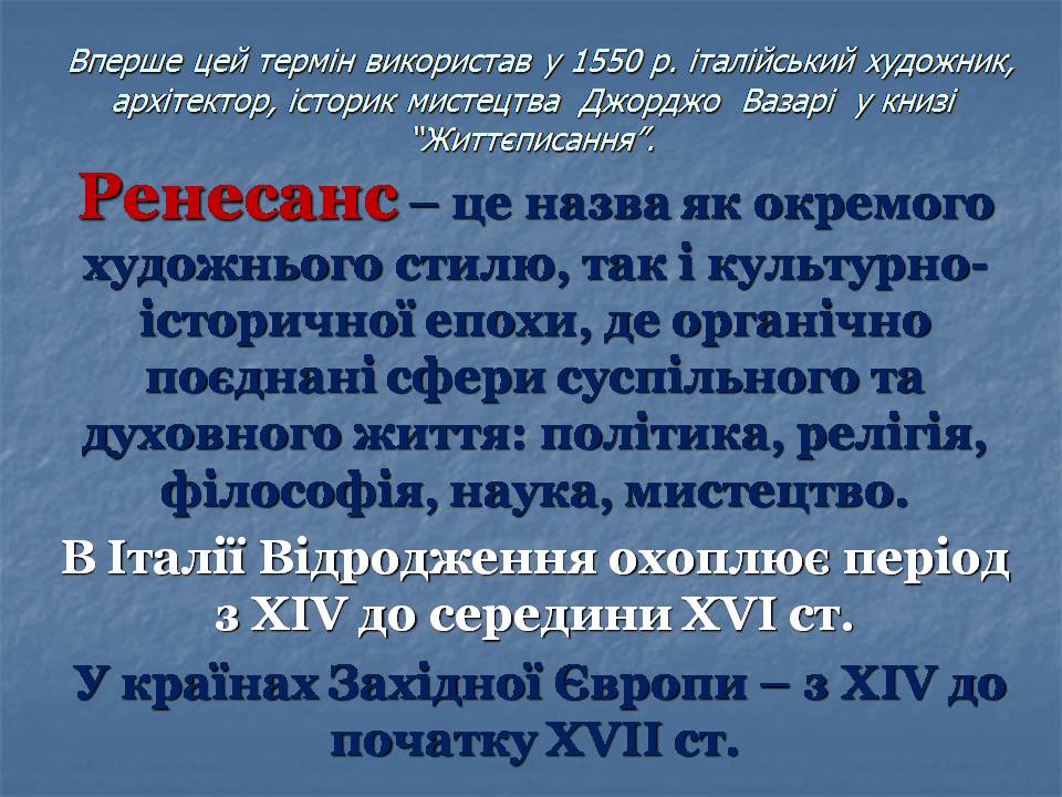 Презентація на тему «Епоха Відродження: революція у мистецтві та науці» (варіант 5) - Слайд #2 Презентація на тему «Епоха Відродження: революція у мистецтві та науці» (варіант 5) - Слайд #2