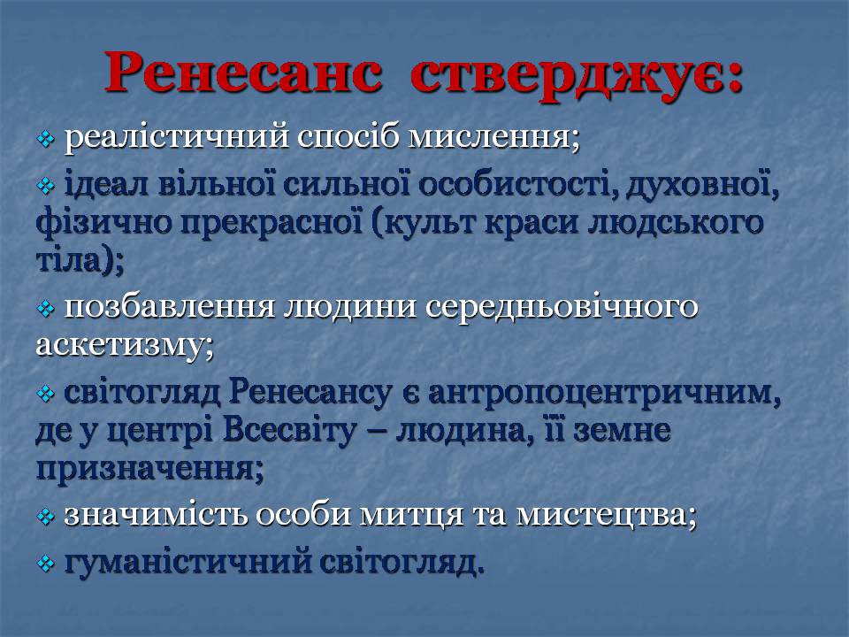 Презентація на тему «Епоха Відродження: революція у мистецтві та науці» (варіант 5) - Слайд #3 Презентація на тему «Епоха Відродження: революція у мистецтві та науці» (варіант 5) - Слайд #3