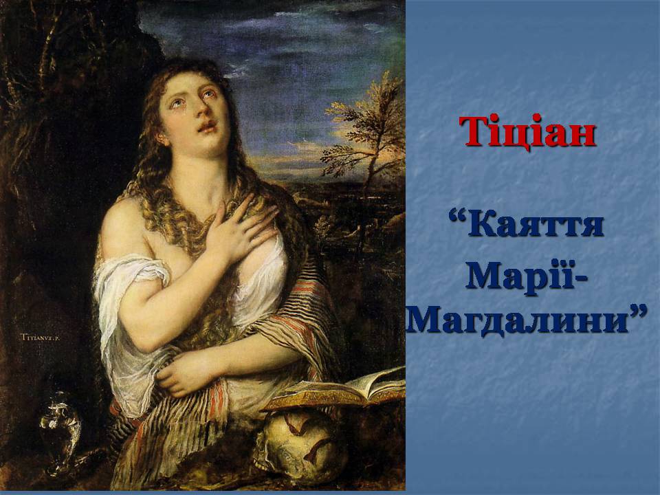 Презентація на тему «Епоха Відродження: революція у мистецтві та науці» (варіант 5) - Слайд #30 Презентація на тему «Епоха Відродження: революція у мистецтві та науці» (варіант 5) - Слайд #30