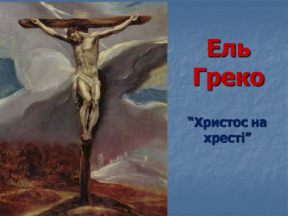 Презентація на тему «Епоха Відродження: революція у мистецтві та науці» (варіант 5) - Слайд #37 Презентація на тему «Епоха Відродження: революція у мистецтві та науці» (варіант 5) - Слайд #37