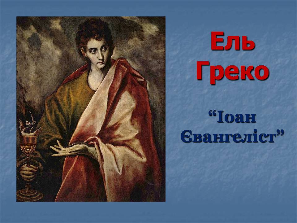 Презентація на тему «Епоха Відродження: революція у мистецтві та науці» (варіант 5) - Слайд #38 Презентація на тему «Епоха Відродження: революція у мистецтві та науці» (варіант 5) - Слайд #38