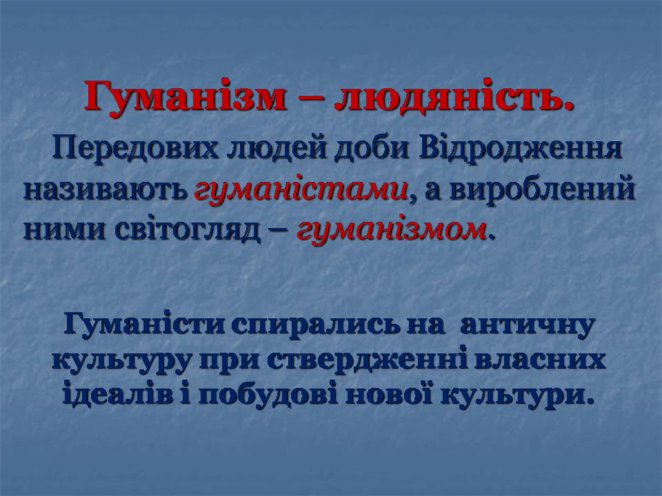 Презентація на тему «Епоха Відродження: революція у мистецтві та науці» (варіант 5) - Слайд #4 Презентація на тему «Епоха Відродження: революція у мистецтві та науці» (варіант 5) - Слайд #4