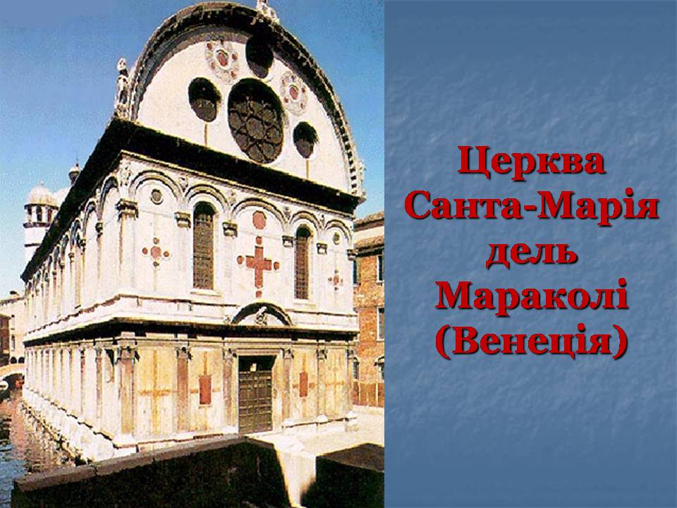 Презентація на тему «Епоха Відродження: революція у мистецтві та науці» (варіант 5) - Слайд #48 Презентація на тему «Епоха Відродження: революція у мистецтві та науці» (варіант 5) - Слайд #48