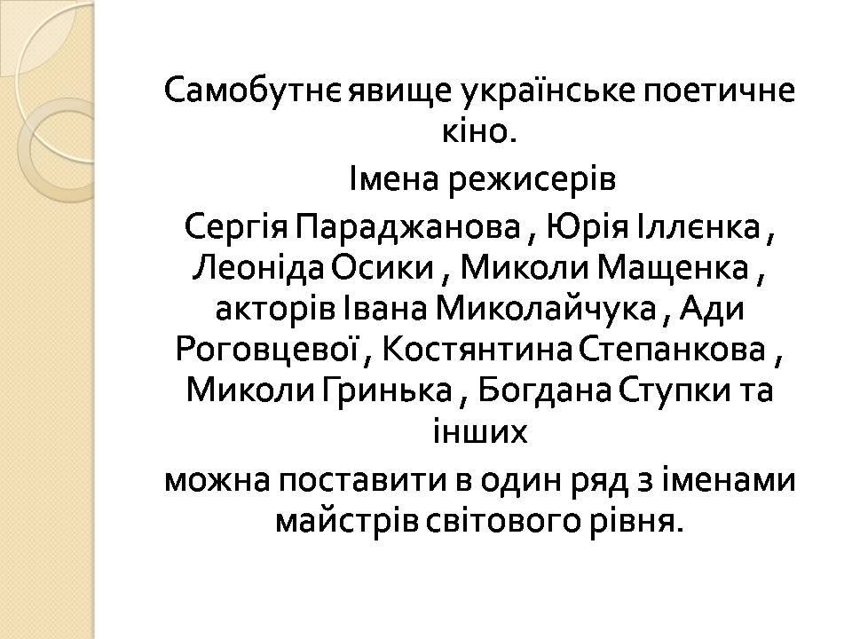 Презентація на тему «Кіномистецтво» (варіант 5) - Слайд #7