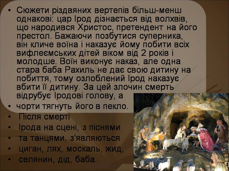 Презентація на тему «Український вертеп 17 століття» - Слайд #7