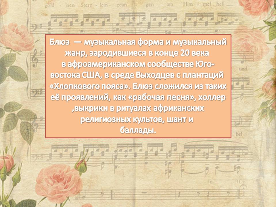 Презентація на тему «Блюз» (варіант 1) - Слайд #2